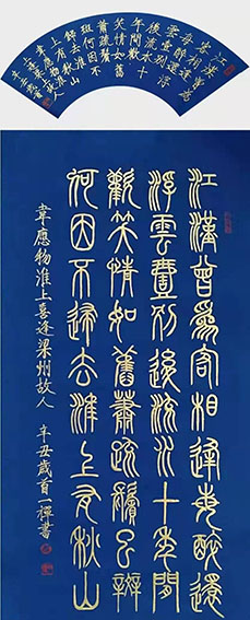 戴天传作品  韦应物《淮上喜会梁州故人》